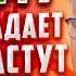 Почему падает Доллар КУРС доллара падает почему