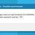 Ошибка 0xc0000906 при запуске игры или программы решение