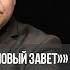 Да будет Твоя воля а не моя 1 Служение церкви Новый Завет 283