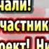Дом 2 новости 14 ноября Сразу трое участников покинули проект