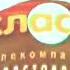 Телекомпания Класс Заставка 1994 2022 In Radioup V1