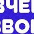 Жуткая тюрьма Бровченко от звонка до звонка Обзор трешака