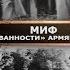 Фальсификации и разоблачения Миф об обоснованности армянских претензий