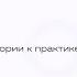 Финансовый успех от теории к практике День 1