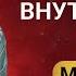Медитация ИСЦЕЛИ ВНУТРЕННЕГО РЕБЕНКА Внутренний мужчина и внутренняя женщина