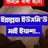 য দ য ট ১১ব র পড ল য ক উ আপন র কথ শ নত ব ধ য হব ব ধ য কর র দ য Shorts Islamicvideo Dua