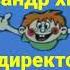 ералаш конец 1993
