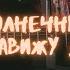 конец солнечных дней я ненавижу дрейн Разбор на гитаре Табы аккорды бой