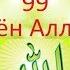 Имена Аллах Ар Рахман Ар Рахим