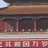 公安部長趙克志 堅決聽從習近平指揮 維護政治安全放首位 嚴防境內外敵對勢力借疫情搗亂破壞 20200225 有線中國組 有線新聞 I Cable News
