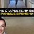 НЕ СТАРЕЕТЕ ЛИ ВЫ РАНЬШЕ ВРЕМЕНИ шортс здоровье еда прыжки