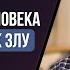 Душа нафс человека склоняет его к злу Рамин Муталлим