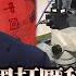 美國打壓科技 中國全國教育轉型當 智 造大國 TVBS文茜的世界周報 20230813 X SHARP