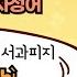 쉬운한자 쉬운중국어 서재환삼천한자 서재환중국어 西瓜皮舐 서과피지 수박 겉 핥기 Xīguāpíshì 누구나 쉽고 빠르게 언어를 습득하고 실용화 가능