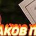 5 ПРИЗНАКОВ ПРОДАЖИ Души ДЬЯВОЛУ Как продать ДУШУ Дьяволу Сделка с Сатаной Черная магия Колдовство