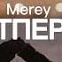 Merey Бетперде