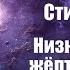 Фантастика Аудиокнига Низкие люди в жёлтых плащах Стивен Кинг