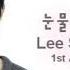 눈물로 시를 써도 가사 이승환