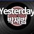 MR노래방ㆍ멜로디 제거 Yesterday 박재범 Jay Park ㆍMR Karaoke