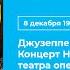 Трансляция концерта Новосибирского театра оперы и балета в память о погибших на шахте Листвяжная