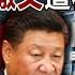 Xi Jinping Pretends To Accept Advice As Raising Opposition The Opposition Has Been Arrested