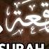 سورة الواقعة بصوت الشيخ عبد الرحمن السديس تلاوة خاشعة تهز القلوب SURAH ALWAQIAH ALSUDAIS