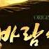 Shamollar Mamlakati Soundtrack 8 Koreya Serali