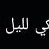 نتفكر الباصي PAROLE