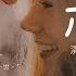 康天庥 默契 原唱 鄭秀文 由始至終 只有你一位難以代替 動態歌詞Lyrics