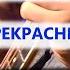Шамиль Ибрагимов Твои прекрасные глаза Kaver SID CHAKA