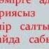 Жалпыадамзаттық құндылықтар бақытты өмір негізі