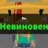 Roblox мм2 НО я ЧИТЕР