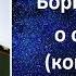 Генерал Ратников о слиперах контактерах