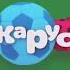 трейлер карусель 2015 2016 2017 2018 2019