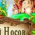Николай Носов На горке