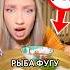 СЪЕЛА САМУЮ ЯДОВИТУЮ РЫБУ В МИРЕ фугу