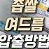 좁쌀 여드름 압출은 이렇게 해보세요 Shorts 여드름
