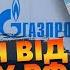 ИНОЗЕМЦЕВ В России паника РУБЛЬ ПАДАЕТ Деньги Газпрома ОТДАДУТ УКРАИНЕ Кремль ПОТЕРЯЛ 600 МЛРД