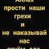 Аллах прости наши грехи напоминание часмолитвы дуа коран ислам шортс
