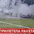В Воронеже прилетела ракета на паркову воронеж ракета вагнер чеченцы
