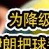 谦秋论 赖岳谦 第六百六十四集 为降级而报复 伊朗把球丢回以色列