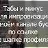Melodic Rock Lick 1 Табы и минус на моём канале бусти гитара урокигитарыонлайн блюз