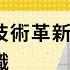 免费版 论内亚的技术革新与军事组织 刘仲敬访谈第241集