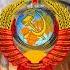 State Anthem Of The USSR Rare Instrumental Version 4
