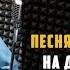 С Днем Рождения Папа Студия Звукозаписи Vip Records