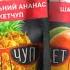 Реклама новых вкусов кетчупа Торчин СТБ июль 2020 Запальний ананас і Шалене манго