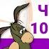 Экономическое чудо юдо 10 загадок экономики России Часть 3 Экономика за 1001 секунду