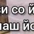 ДАМАЕВА МАККА СА ХЬУНА СА ХЬИЗА