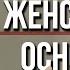 Предназначение женское и общее В чём разница Что пройти сначала Павел Кочкин отвечает на вопросы