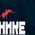 Grounded ЖУК В МУРАВЕЙНИКЕ Обзор игровых новинок